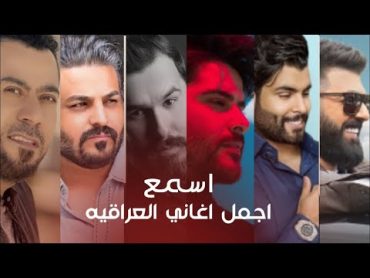 كوكتيل اجمل الاغاني العراقية 2  Cocktail Of The Best Iraqi Songs v720P