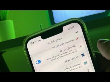 ميزة إلقاء نظرة سريعة👀 اكتشف من يقوم بفتح نصف محادثتك سناب بلس