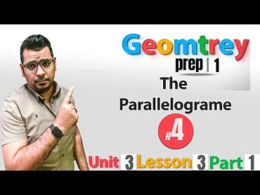 Math  prep 1  Geometry  Lesson 3  / The Parallelogram and its Properties ماث الصف الاول الاعدادى