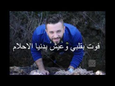 Ammar Al Deek  Ghamid 3inayk [ Lyrical Video ]  عمار الديك  غمض عينيك