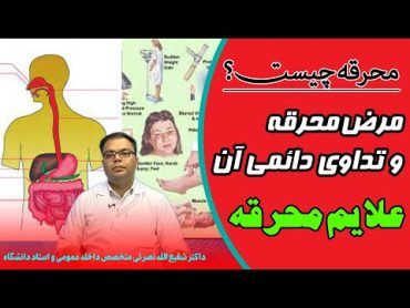 بیماری محرقه: علایم و درمان دایمی آن