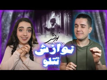 ❤️‍🩹 Navazesh by Amir Tataloo REACTION واکنش به ترک نوازش از تتلو