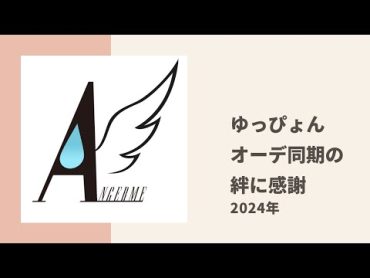 【アンジュルム】ゆっぴょんがハロコンで久々に再会、集結したオーディション同期メンバーを語る