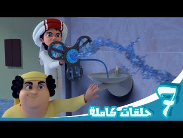 مغامرات منصور  حلقات الاختراعات  Mansour&39;s Adventures  Inventions Episodes