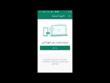 طريقة معرفة اذا كان الواتساب مراقب وكيف تتخلص من المراقبة  حماية الواتس اب2022