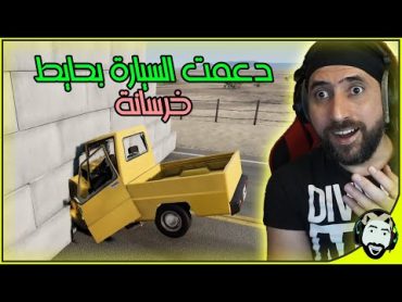 محاكي الحوادث تحدي أختراق الجدار  BeamNG.drive