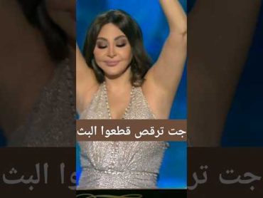 اليسا تنسى نفسها على مسرح تريو نايت موسم الرياض 2023 فتم قطع البث زي العسل مع نانسي elissa new song