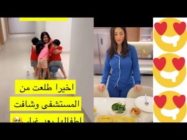 استقبال الاولاد لنور 💥واسرا والعيلة🤩كتير مبسوطين عصام ونور