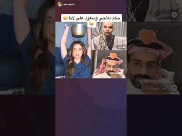 سحبو عليها الاثنين  لانا ابوعقيل 😭😂🔥