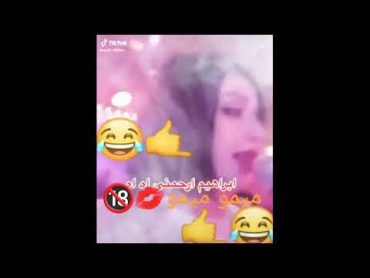 ابراهيم ارحمني اه اه🔞🙈تيسير العراقي عصفورة بغداد بملهى ليلي🔥