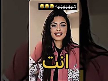 هستور مع أماني المغربية يقولها ليه ماتحبيني انا حيوان هههههه 😂😂 تيك توك  تيك توك بثوث