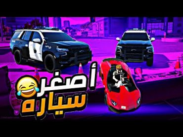 جربعة عساكر بأصغر سيارة في قراند بصوت ورع صغير 😂💔 4  قراند الحياة الواقعيه