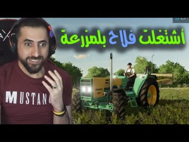 البداية في مزرعتي الجديدة 1  Farming Simulator 22