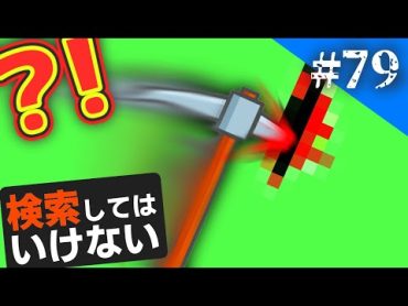 検索してはいけない言葉を実況しようぜ！79【ベネズエラ ツルハシなど】