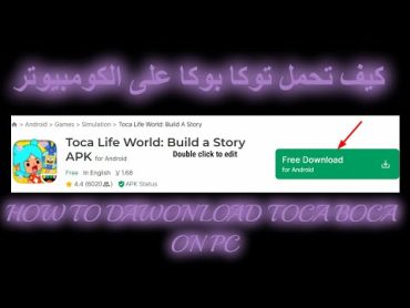 HOW TO LOAD TOCA BOCA ON PCكيف تحمل توكا بوكا على الكومبيوتر