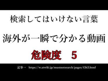 【ゆっくり】15秒でわかる検索してはいけない言葉 【海外が一瞬で分かる動画】