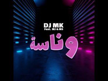 وناسة  DJ MK , MJ , M.S