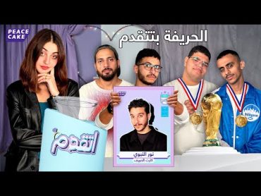 اتقدم 💍 مين من الحريفة إجابته كانت في الجون؟ ⚽