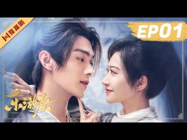 ENG【FULL】EP01 乐游原Wonderland Of Love  许凯Xu Kai＆景甜Jing Tian 樂遊原 许凯景甜 1700