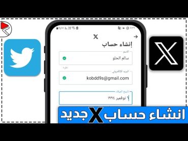 كيف اسوي حساب تويتر اكس x جديد بعد التحديث الاخير 2024  انشاء حساب تويتر ثاني