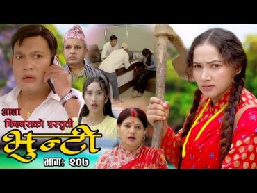 भुन्टी भाग २०७ [ Bhunti Epi207 ] II Asha Khadka II Sukumaya II March 26/2024