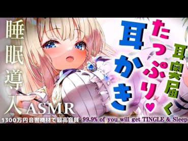 [耳かきASMR] 高音圧耳奥ゴリゴリ耳かき。すぐに寝れる睡眠導入、不眠解消。複数マイク使用。Ear cleaning, Triggers for Sleep【KU100/Vtuber】