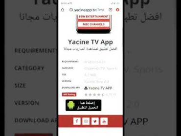 تطبيق ياسين تيفي لمشاهدة المباريات و القنوات العربية والاجنبية المشفرة والغير مشفرة