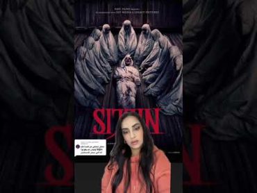 فيلم sijin ⚠️