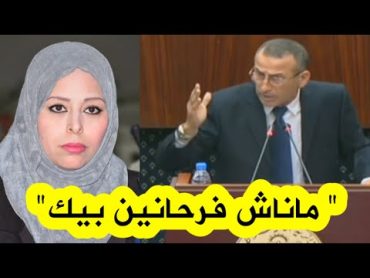 برلماني يخاطب الوزيرة بسمة عزوار: "ما ناش ملاح .. ماناش فرحانين بيك"