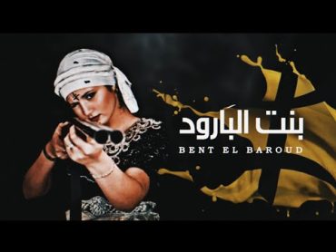 Chaoui • Bent El Baroud • بنت البارود