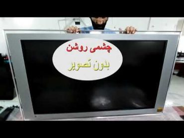 تصویر نداره ولی صدا هست ، تلویزیون سونی، 46X200A👨🏻‍🔧📺