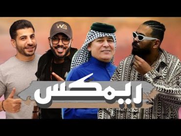 ريمكس : ضوه الگمريه  يوج وج  DJ TIME & DJ WOW BOY 2024