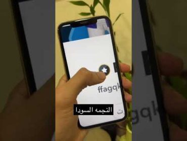 سناب شات بلس والنجمه السودا وصلت رسميا ، شرح مفصل للمزايا 😍