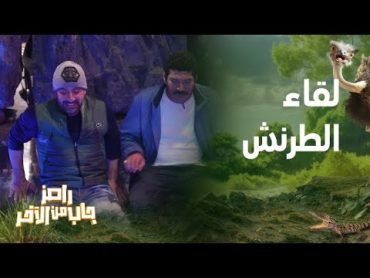 رامز جاب من الآخر  الحلقة 1 لقاء الطرنش .. رامز جلال يعاقب أحمد السقا وباسم سمرة بكوميديا رهيبة