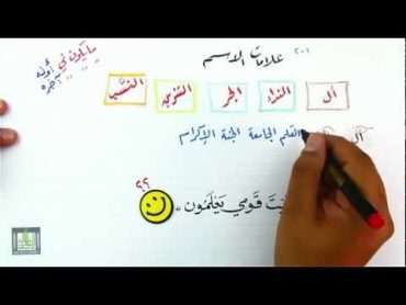 علامات الاسم وأقسامه 12