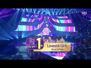 BLACKPINK  ‘Lovesick Girls’ 1011 SBS Inkigayo : NO.1 OF THE WEEK