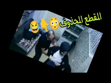 الفيديو المحذوف للدكتور عماد شعلان عميد كلية الحاسوب جامعة البصرة مع طالبة داخل غرفة مكتبه المظلمة😁😂