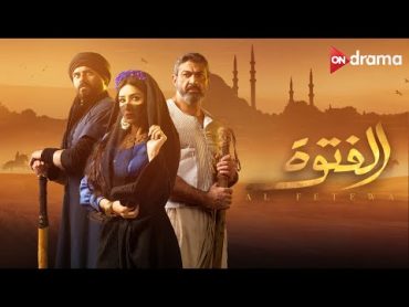 ملخص مسلسل الفتوة مع النجوم ياسر جلال و مي عمر و رياض الخولي