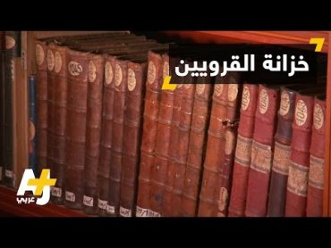 إحياء أكبر مكتبة في العالم