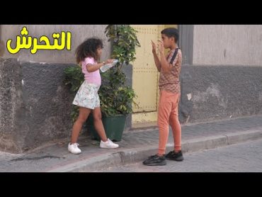 فيلم قصير الطفل الصغير و البنت الجميلة 😱