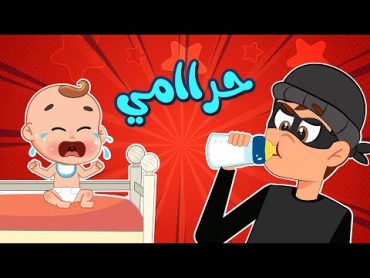 أغنية الو الو يا شرطة 🚓  اغاني اطفال عالم فلافي  Fluffy World