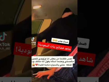 يفوتك شاهد فضايح بنات السعودية😱‼️ستوريات