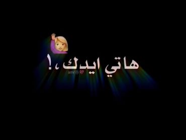 حالات واتس 💥  بسهولة حبتيني 💗😻 وانا لسة عارفك امبارح 🤷🏻‍♂️✌🏻