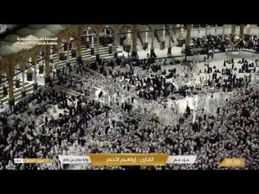 🔴 Makkah Live  مكة مباشر  الحرم المكي مباشر  قناة القران الكريم السعودية مباشر  مكه المكرمه مبا