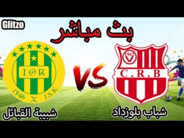 LIVE MATCH JSK  CRB  بث مباشر كأس الجزائر الدور 32  شباب بلوزداد ضد شبيبة القبائل