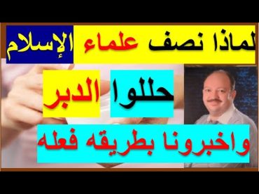 الامام مالك افتي بتحليل الخلفي في النساء والشافعي اجازه والطبري شرح كيف يفعل