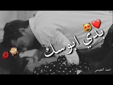 اغاني حب جديده😻♥️احلى مقاطع حب قصيره حالات واتس اب حب ♥️ 2022 🤪💋 بدي ابوسك يامجنونه 🙈❤️