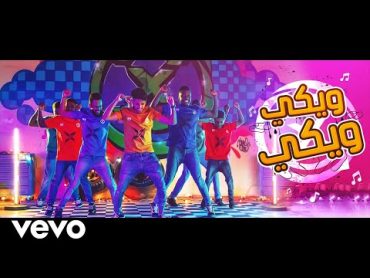 اوزيكس ويكي ويكي (فيديو كليب حصري)  2018  ozx Wiki wiki (Official Music Video)