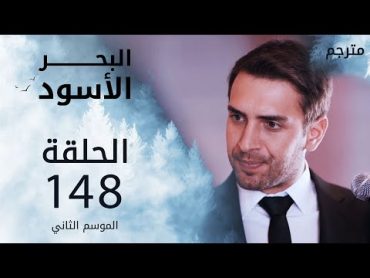 مسلسل البحر الأسود  الحلقة 148  مترجم  الموسم الثاني