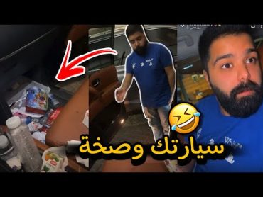 احمد الجهوري  سيارتك وصخة ماراح اركب 😂😂🤮 ( مع بوعرب )